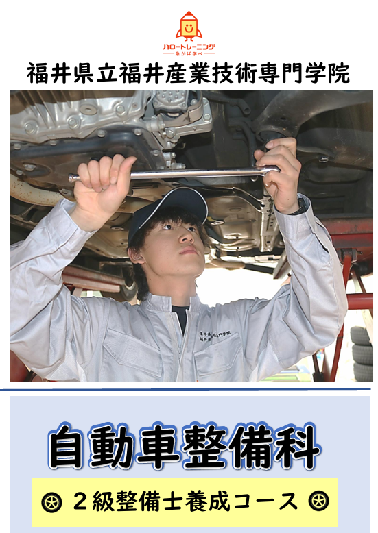 自動車整備科