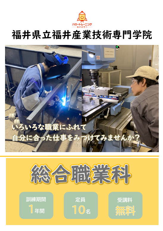 総合職業科