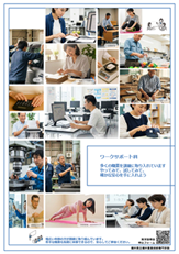 ワークサポート科