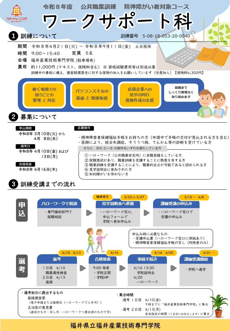 ワークサポート科