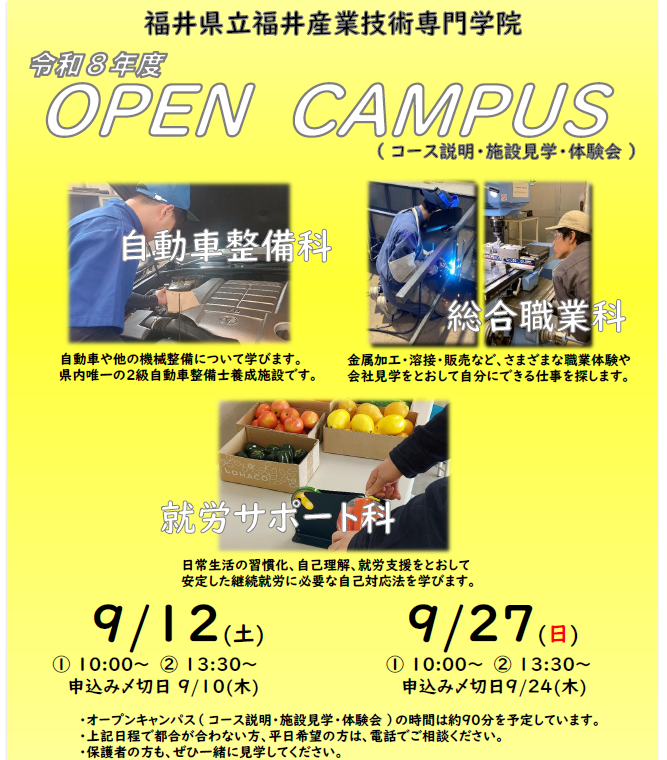 オープンキャンパス