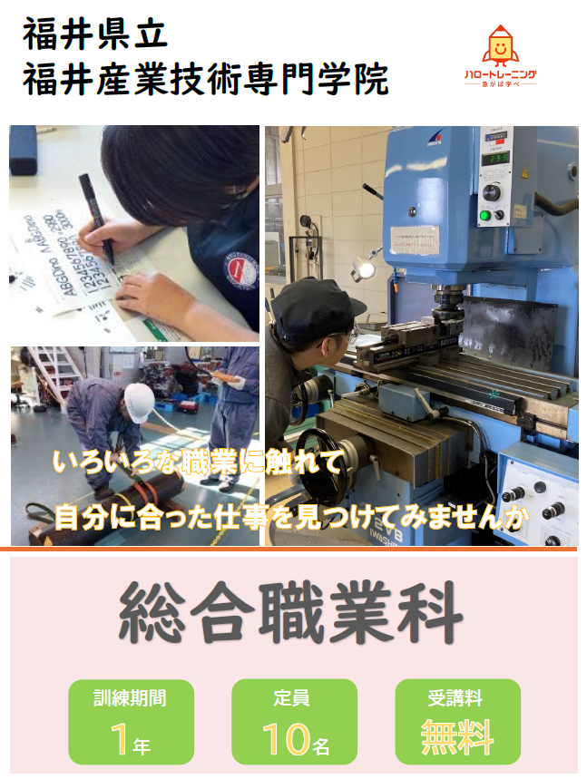 総合職業科