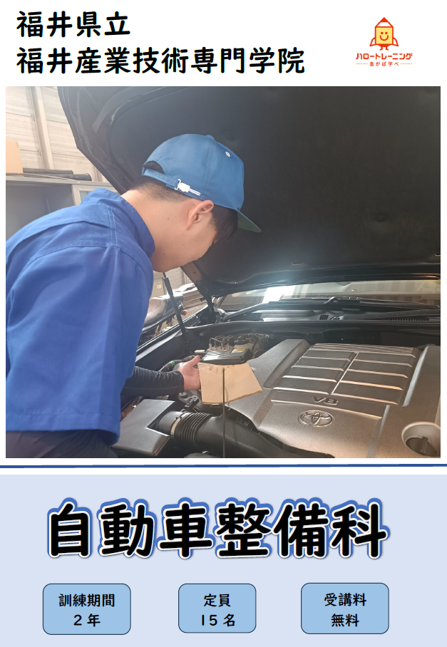 自動車整備科