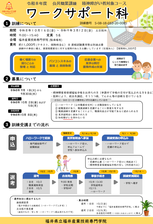 ワークサポート科