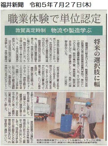 福井新聞